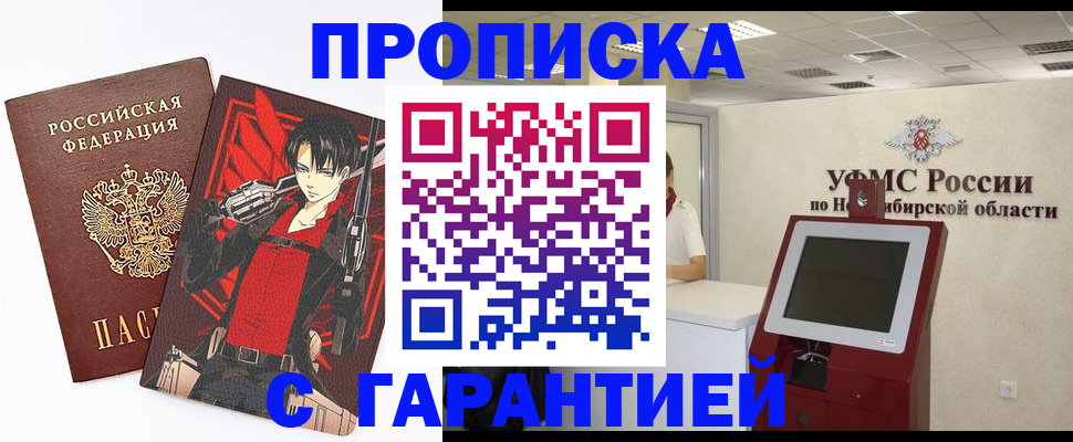 прописка паспорт в Клинцах