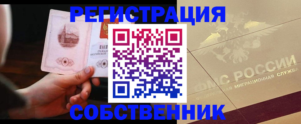 прописка регистрация в Клинцах
