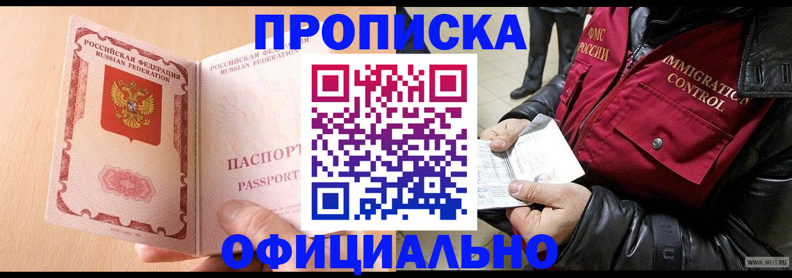 прописка в Клинцах