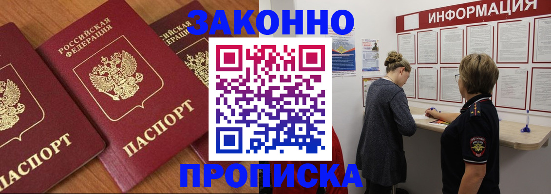 временная регистрация для школы в Клинцах